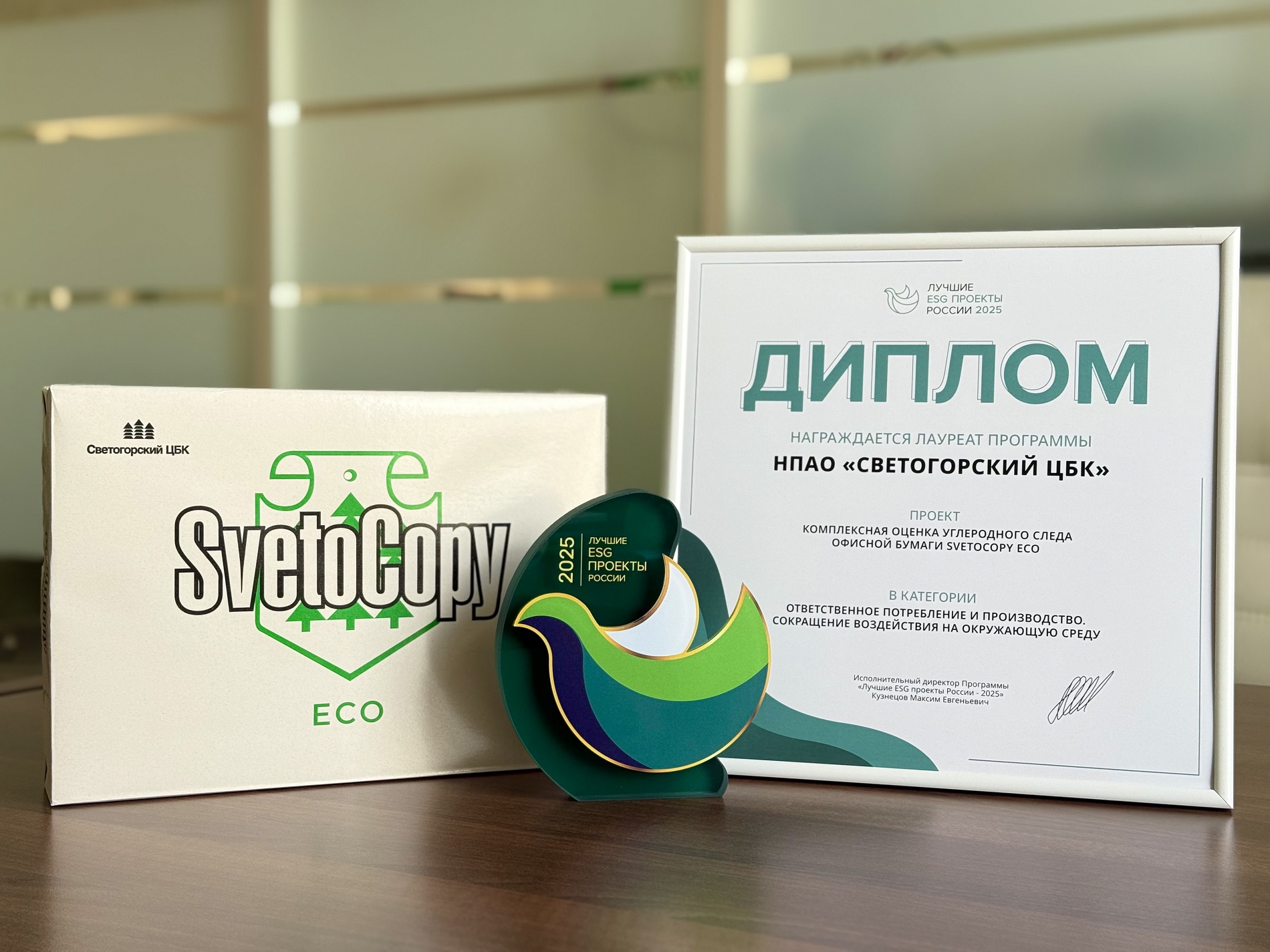Бумага SvetoCopy ECO в числе «Лучших ESG проектов России»