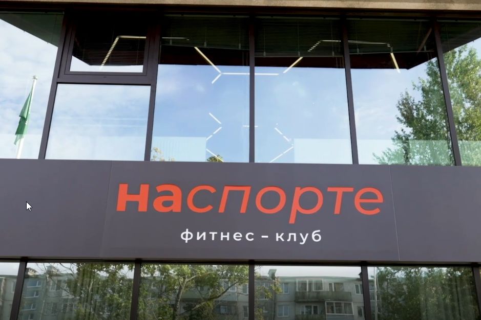 Фитнес клуб